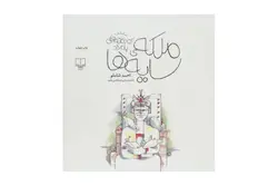 کتاب ملکه‌ی سایه‌ها