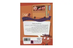 کتاب مدرسه‌ی عجیب و غریب ۱ – خانم بریج معلم گیج