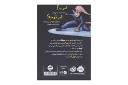 کتاب اراذل و اوباش ۵ (خنثی کردن اشعه‌ی دکتر مربا)