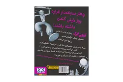 کتاب چهار سابقه‌دار ۳ (ضد حمله‌ی توپ پشمالو)