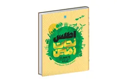 کتاب اطلس نجات زمین