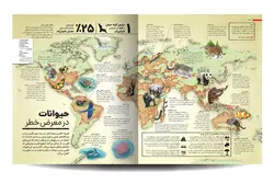 کتاب اطلس نجات زمین