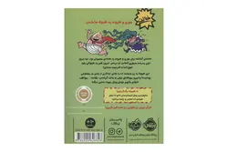 کتاب کاپیتان زیر شلواری ۵ (خشم خانم خوش‌پوش خبیث)