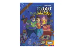 کتاب کاپابلانکا، بادکنک شطرنج‌باز