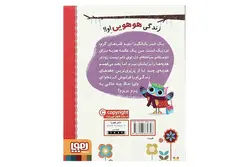کتاب دفترچه خاطرات جغد ۵ (عید قلب‌های گرم)