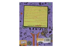 کتاب لوتا پیترمن ۵ (نجاتِ لاک‌پشتی، جایزه‌ی وزغی!)