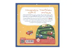 کتاب بگرد و بگو (وسایل نقلیه)