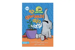 کتاب قهرمان شنل پوش:چه احساسی داری لویی؟