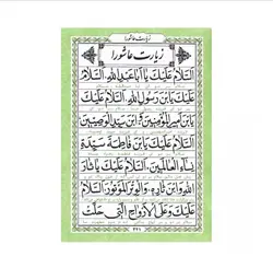منتخب مفاتیح الجنان دخترم 479 چرم رنگی