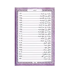 منتخب مفاتیح الجنان طرح شعر 479 چرم رنگی