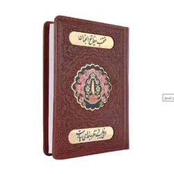 منتخب مفاتیح الجنان طرح شمع 479 چرمی