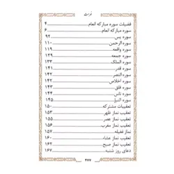 منتخب مفاتیح الجنان طرح شمع 479 چرمی