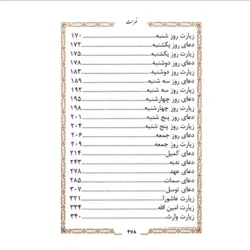 منتخب مفاتیح الجنان طرح شمع 479 چرمی