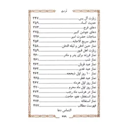 منتخب مفاتیح الجنان طرح شمع 479 چرمی