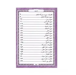 منتخب مفاتیح الجنان طرح شمع 479 چرم رنگی