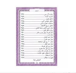 منتخب مفاتیح الجنان طرح شمع 479 چرم رنگی