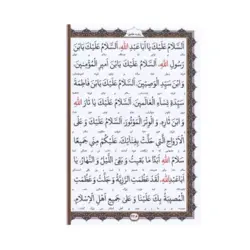 منتخب مفاتیح الجنان 416 پدرم چرمی