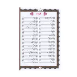 منتخب مفاتیح الجنان 416 مادرم چرمی