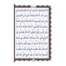 منتخب مفاتیح الجنان 416 چرمی