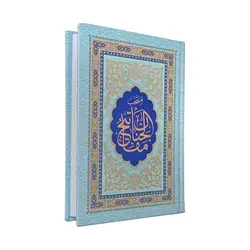 منتخب مفاتیح الجنان 416 سلفون سخت