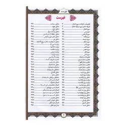 منتخب مفاتیح الجنان 416 سلفون سخت