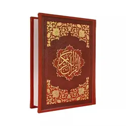 کتاب قرآن با ترجمه مهدی الهی قمشه ای با جلد چرم