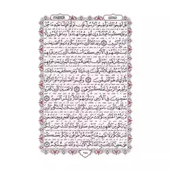 کتاب قرآن با ترجمه مهدی الهی قمشه ای با جلد چرم