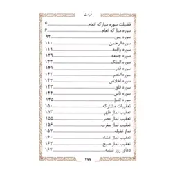 منتخب مفاتیح الجنان 479 چرمی لبه چاپ