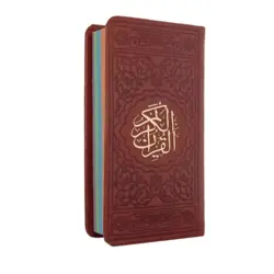 قرآن پالتویی خط عثمان چرم (شهریاری)