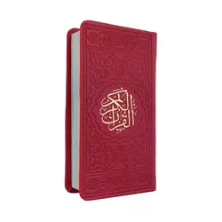 قرآن رنگی قطع پالتویی فلسفی