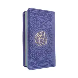 قرآن رنگی قطع پالتویی فلسفی