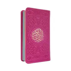 قرآن رنگی قطع پالتویی فلسفی