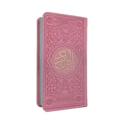 قرآن رنگی قطع پالتویی فلسفی