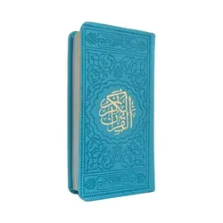 قرآن رنگی قطع پالتویی فلسفی