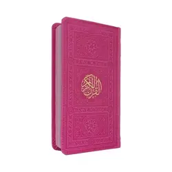 قرآن رنگی قطع پالتویی فلسفی