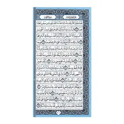 قرآن رنگی قطع پالتویی فلسفی