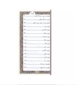 منتخب مفاتیح الجنان 456 چرمی قطع پالتویی