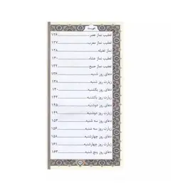 منتخب مفاتیح الجنان 456 چرمی قطع پالتویی