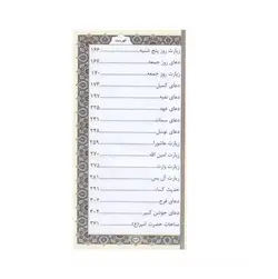 منتخب مفاتیح الجنان 456 چرمی قطع پالتویی