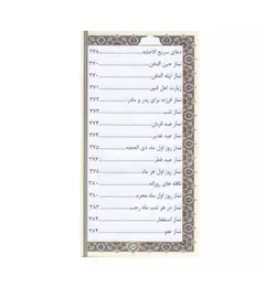 منتخب مفاتیح الجنان 456 چرمی قطع پالتویی
