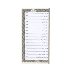 منتخب مفاتیح الجنان 456 چرمی لبه چاپ