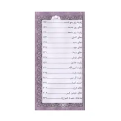 منتخب مفاتیح الجنان 456 چرم رنگی لبه چاپ