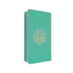 منتخب مفاتیح الجنان 456 چرم رنگی قطع پالتویی