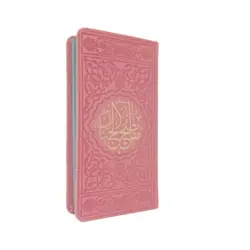 منتخب مفاتیح الجنان 456 چرم رنگی قطع پالتویی