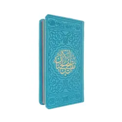 منتخب مفاتیح الجنان 456 چرم رنگی قطع پالتویی