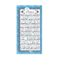 منتخب مفاتیح الجنان 456 چرم رنگی قطع پالتویی