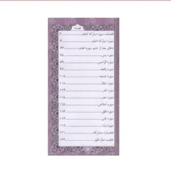 منتخب مفاتیح الجنان 456 چرم رنگی قطع پالتویی