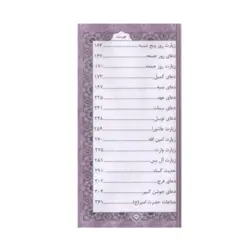 منتخب مفاتیح الجنان 456 چرم رنگی قطع پالتویی