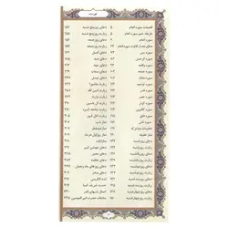 منتخب مفاتیح الجنان 446 چرم قابدار