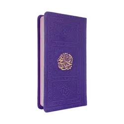 منتخب مفاتیح الجنان 446 چرم رنگی پالتویی
